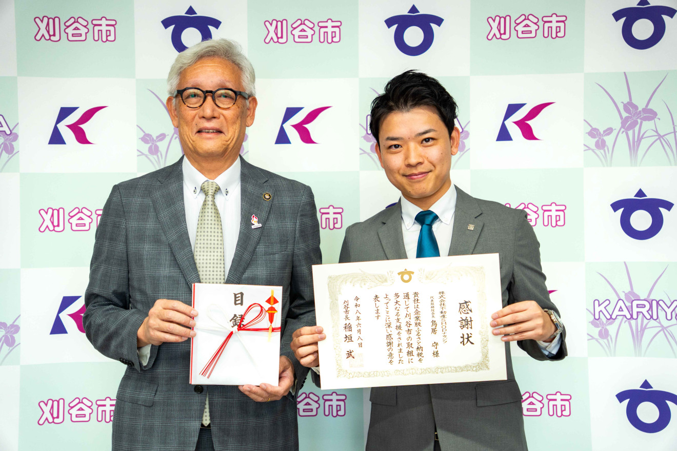 「企業版ふるさと納税」を活用し刈谷市へ寄付