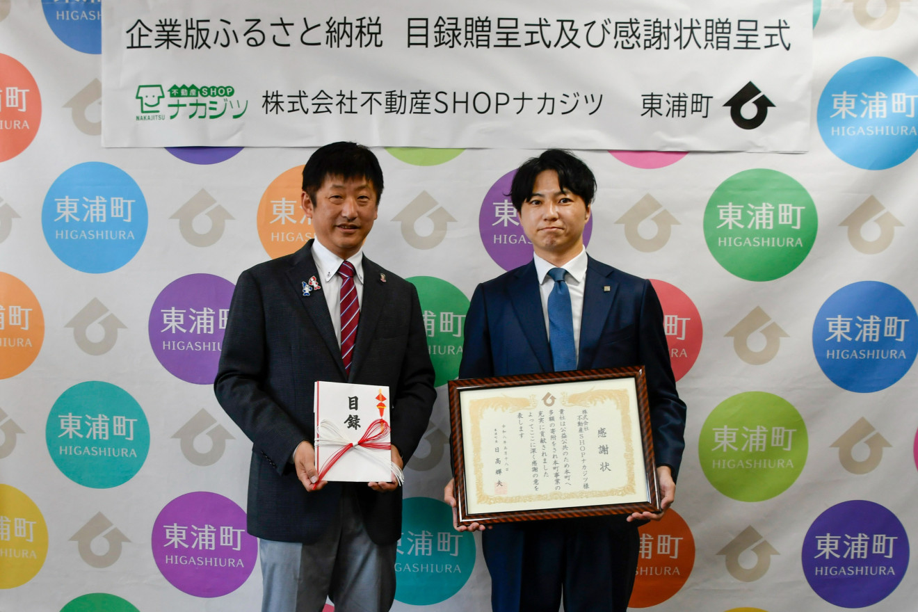 「企業版ふるさと納税」を活用し東浦町へ寄付