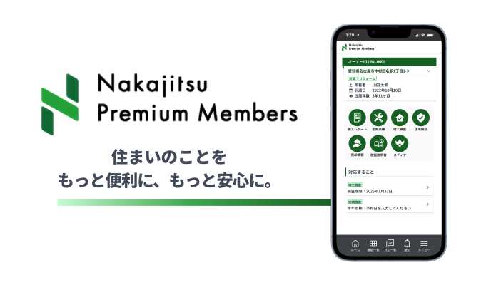 住宅オーナー向けアプリを約6年ぶりに全面刷新 約220件の課題を見直し「住まいのかかりつけアプリ」へ