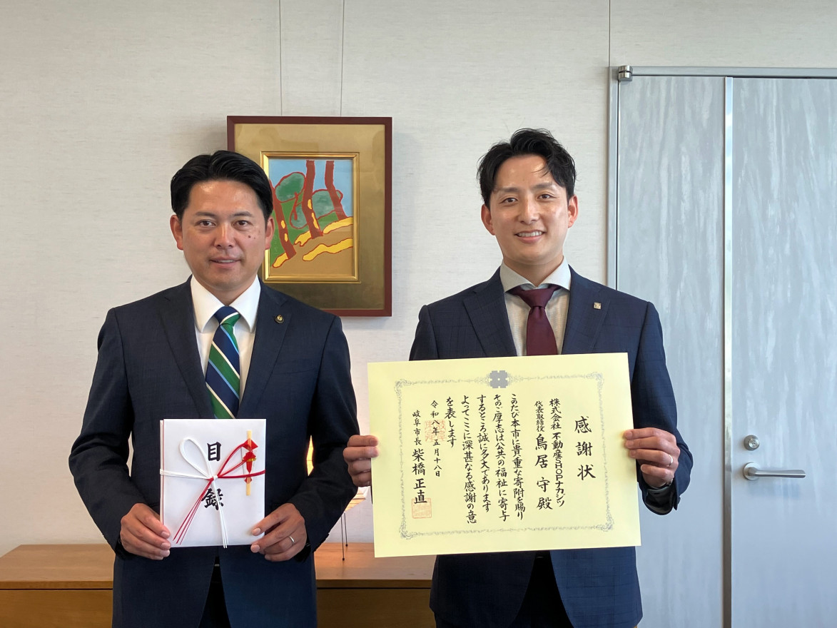 「企業版ふるさと納税」を活用し岐阜市へ寄付