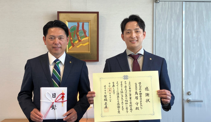 「企業版ふるさと納税」を活用し岐阜市へ寄付