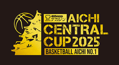 愛知県バスケットボール４クラブによる「ナカジツ AICHI CENTRAL CUP 2025」に協賛