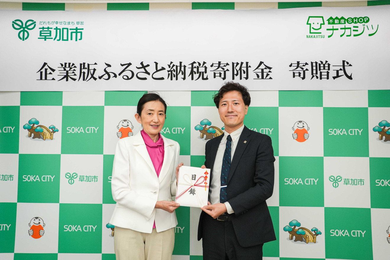 「企業版ふるさと納税」を活用し草加市へ寄付