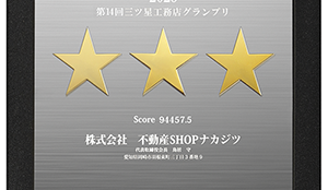 Asobi-創家が工務店グランプリの 品質性能評価で初の全国1位に